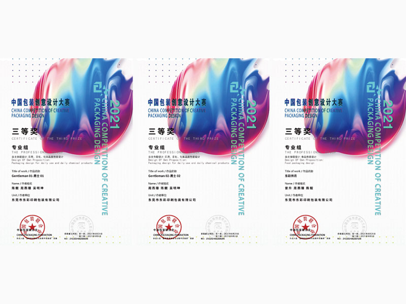 好消息 |东彩集团在“2021中国包装创意设计大赛”中喜获佳绩